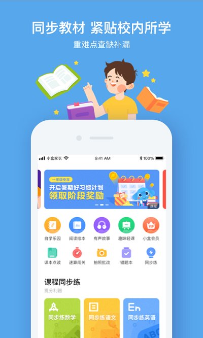 速算盒子学生端 速算盒子学生端下载