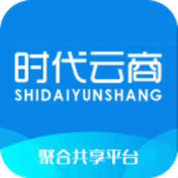 时代云商软件