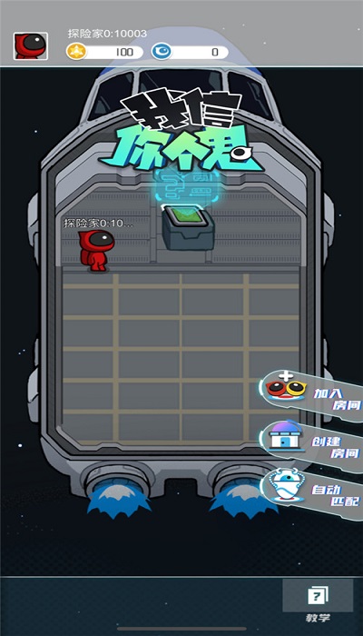 我信你个鬼游戏下载