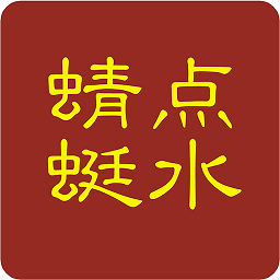 点水蜻蜓智能供应链系统
