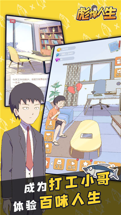 彪悍人生游戏下载