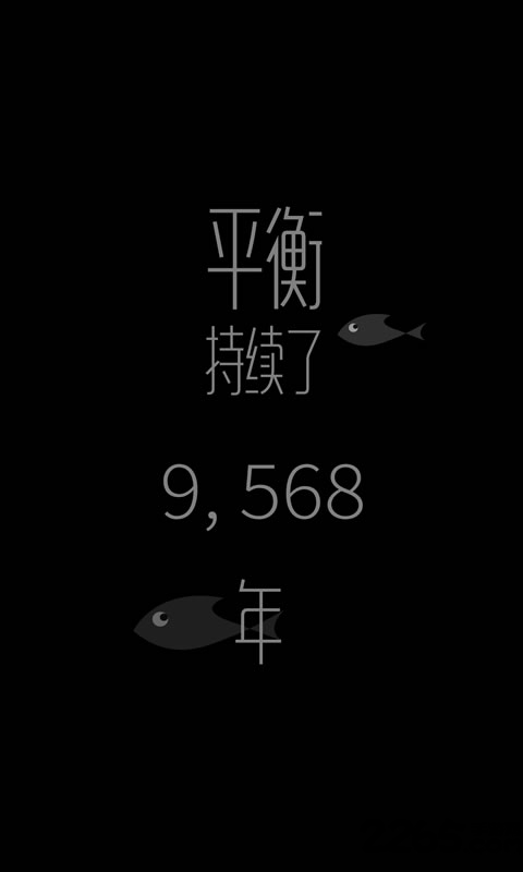 鸟与鱼游戏