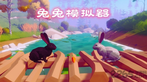 兔兔模拟器手机版