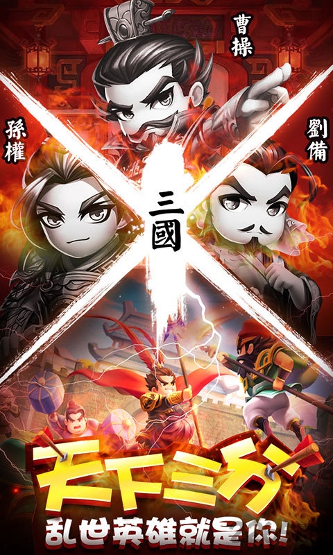 乱点三国九游最新版下载