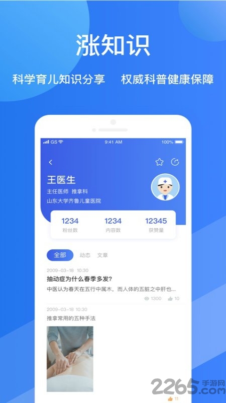 福棠儿医app官方下载安装