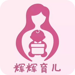 辉辉育儿app