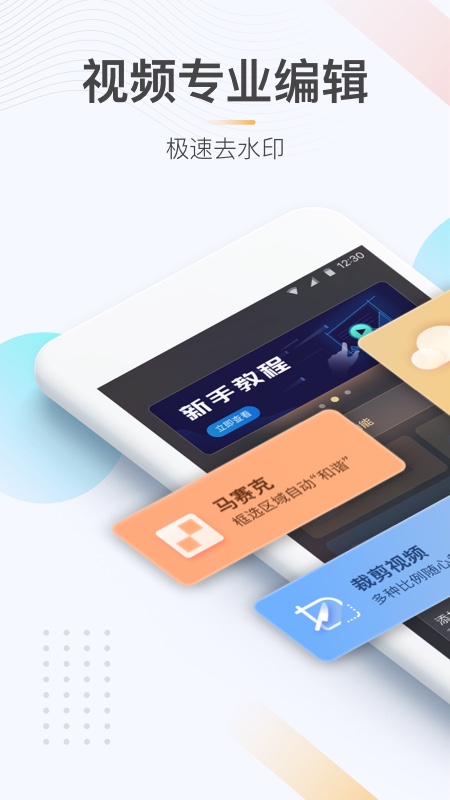 极速去水印全免版 极速去水印app下载