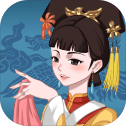 不做帝王妾最新版