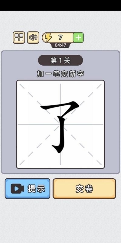 汉字小状元游戏下载