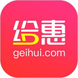 给惠网app