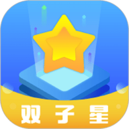 双子星云手机app