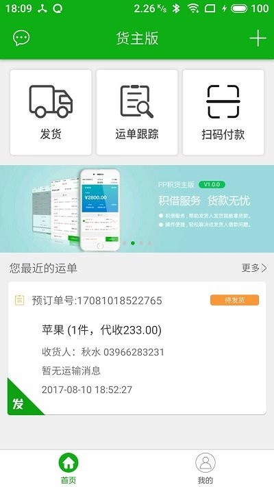 积坔云货主版 积坔云app下载
