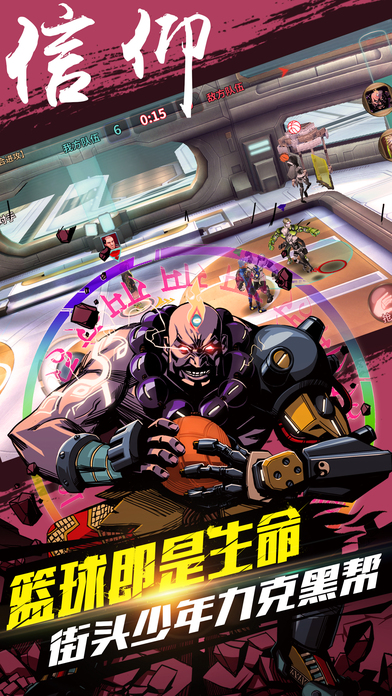 热血街球