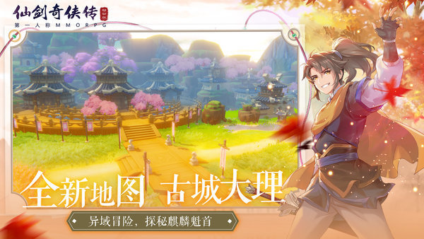 仙剑奇侠手游下载