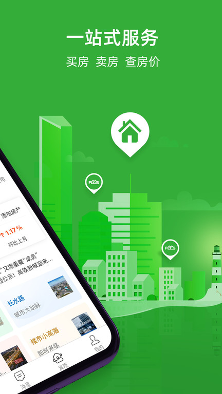 房产超市网客户端 房产超市app下载