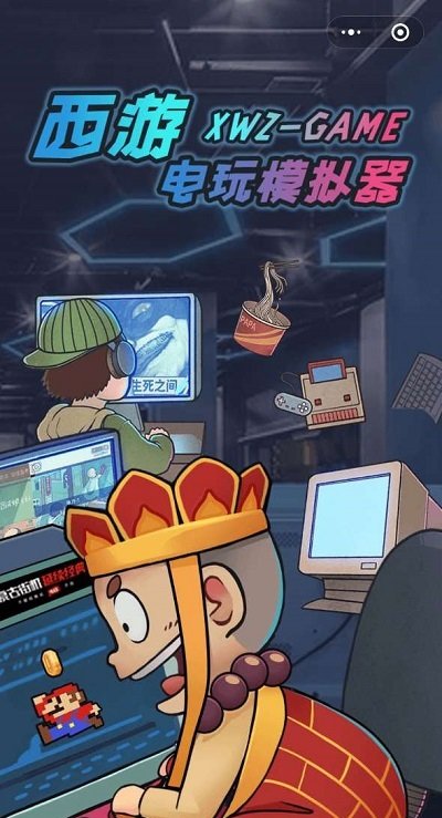 西游模拟器游戏手机版下载