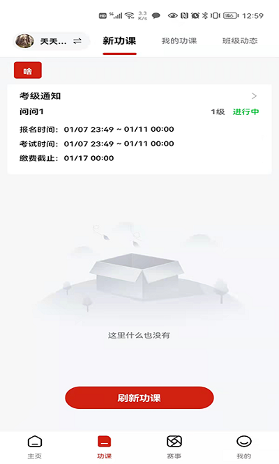 新学易app下载