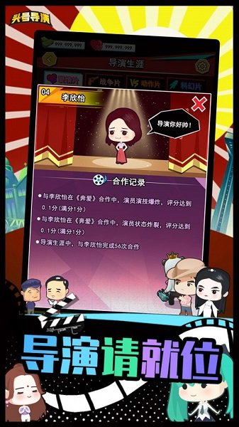 头号导演游戏下载