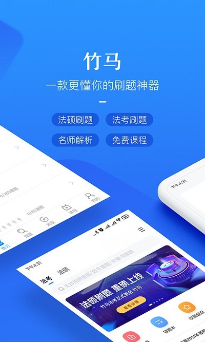 竹马法考苹果客户端 竹马法考ios版下载