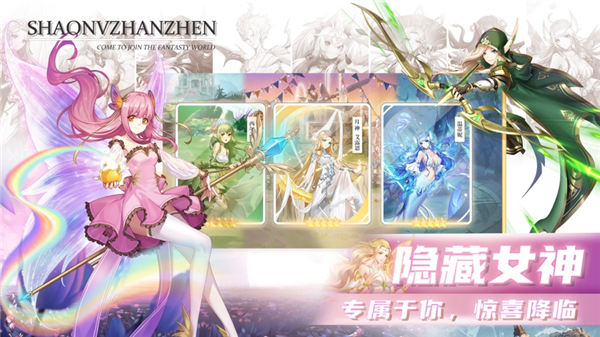 魔幻少女物语手游下载