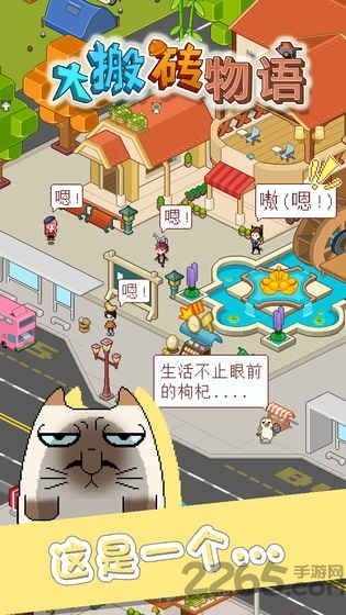 大搬砖物语官方版