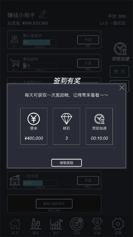 我要当富豪手机版