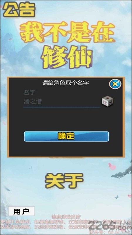 我不是在修仙游戏下载