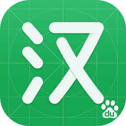 百度汉语诗词app