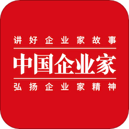 中国企业家app