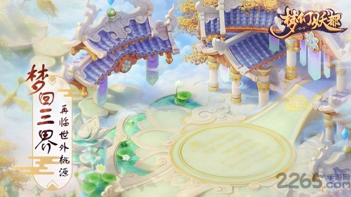 梦幻妖都官方版