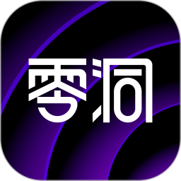 零洞官方版