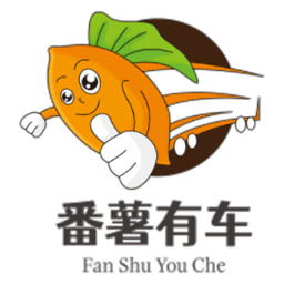 番薯有车app