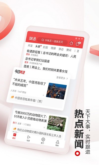 网易新闻客户端手机版 网易新闻app下载安装