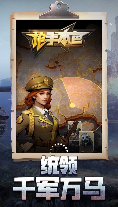 枪手本色最新版下载